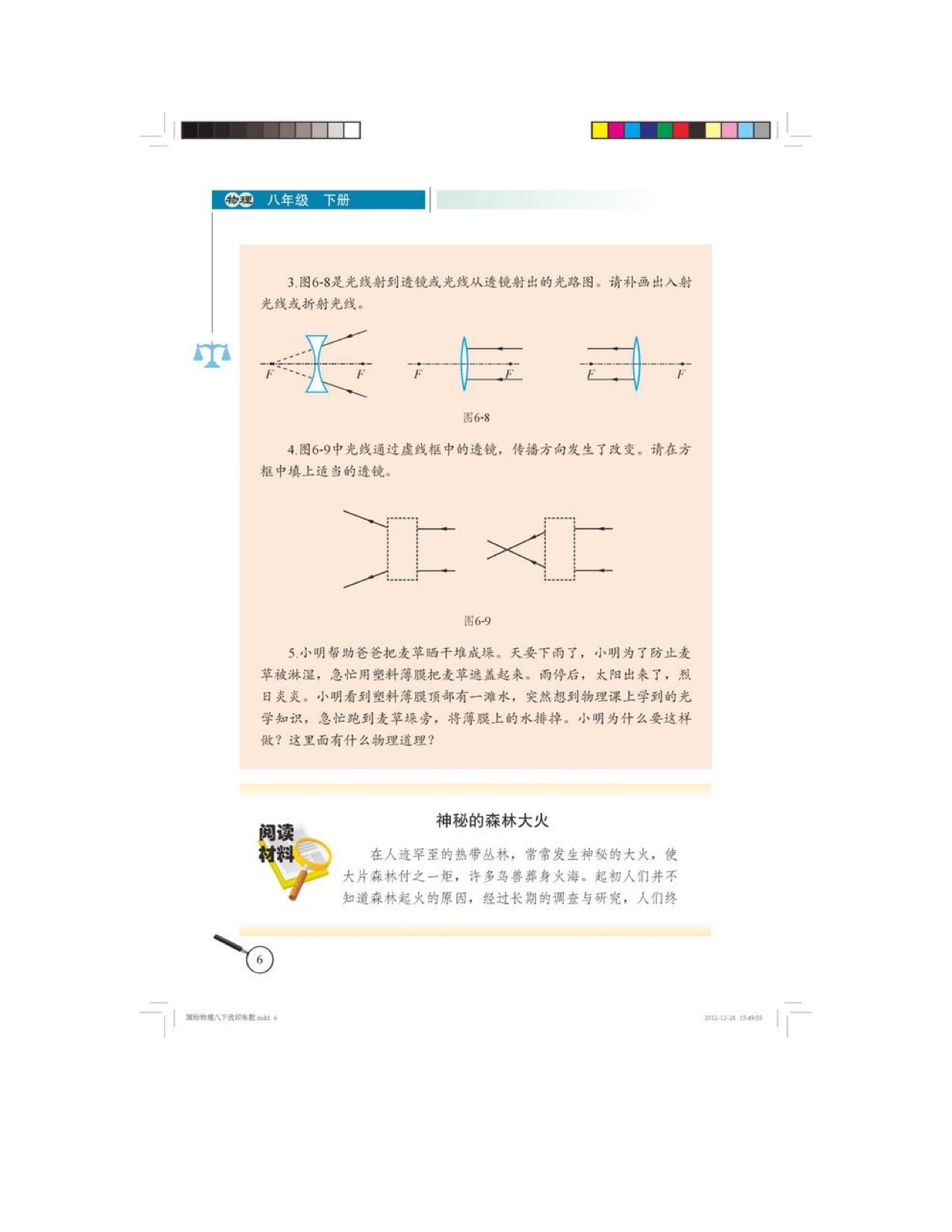 二、 学生实验：探究——凸透镜成像