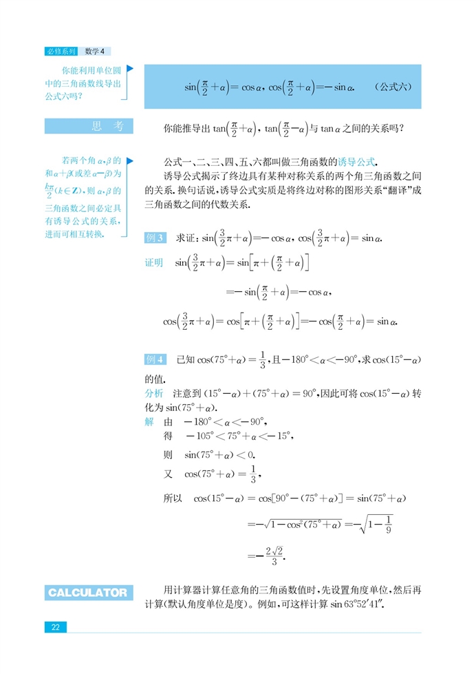 「1」.2 任意角的三角函数(11)