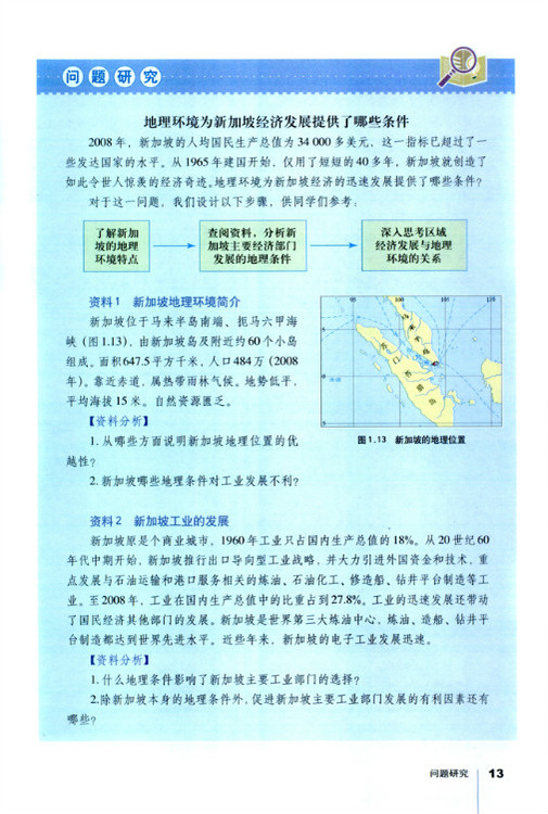 第二节 地理信息技术在区域地理环境(8)