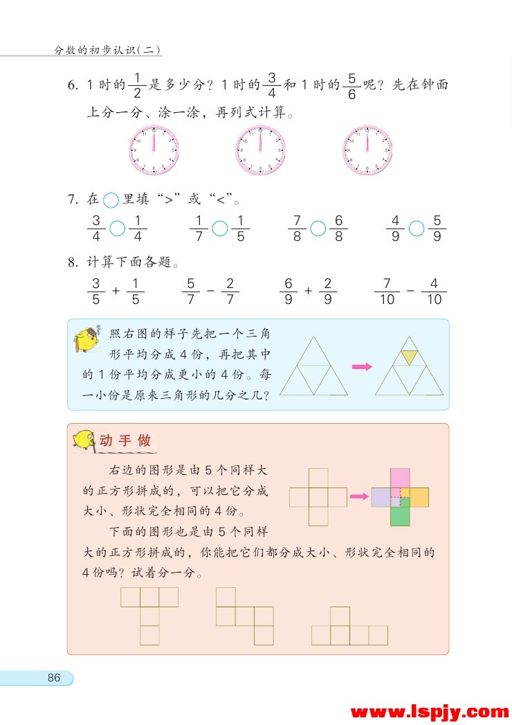 七 分数的初步认识（二）(11)