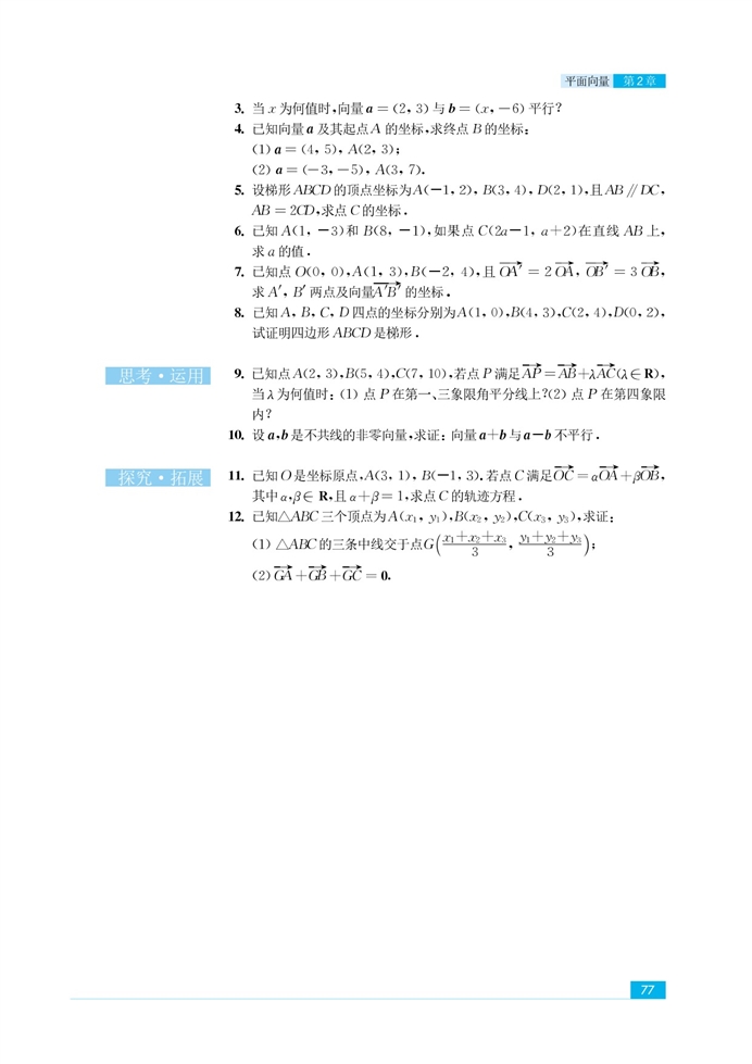 向量的坐标表示(8)