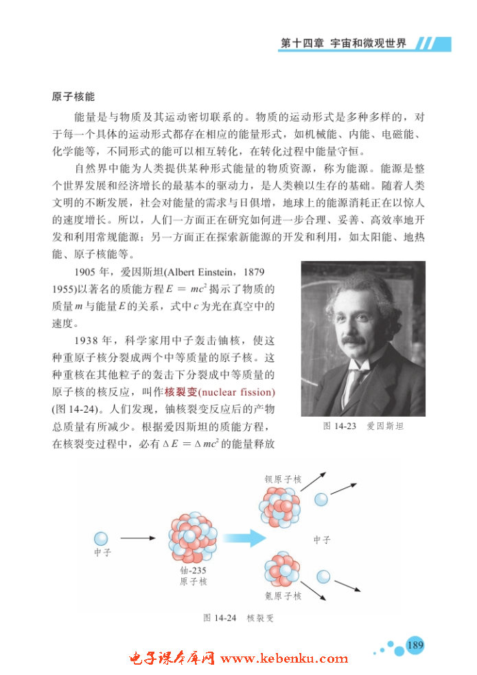 二、微观世界的结构(6)