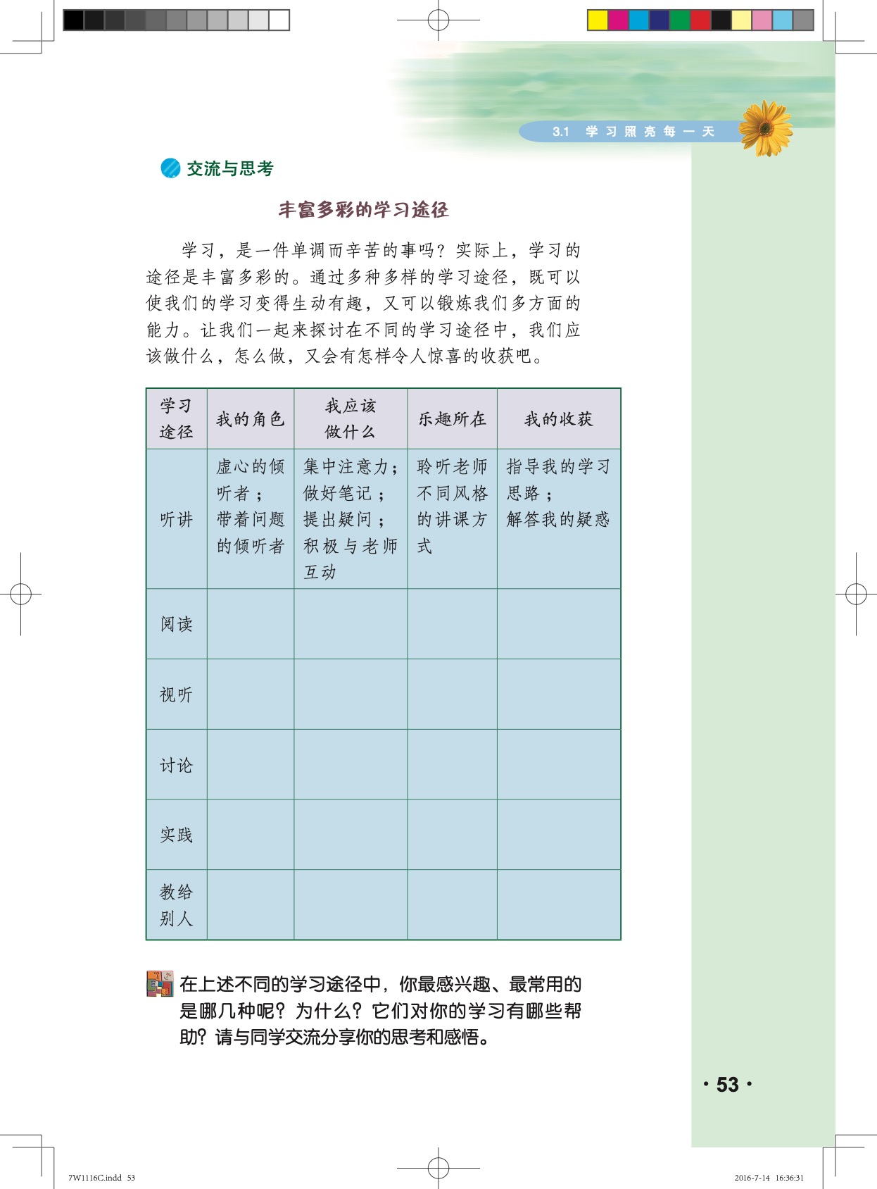 「3」.1 学习照亮每一天(2)