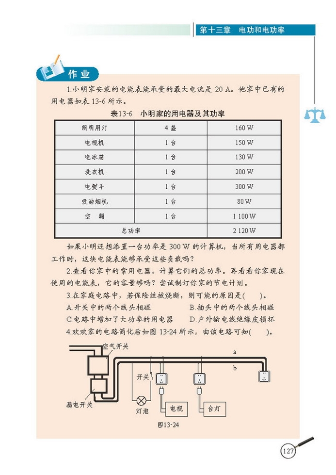 电磁铁及其应用(3)