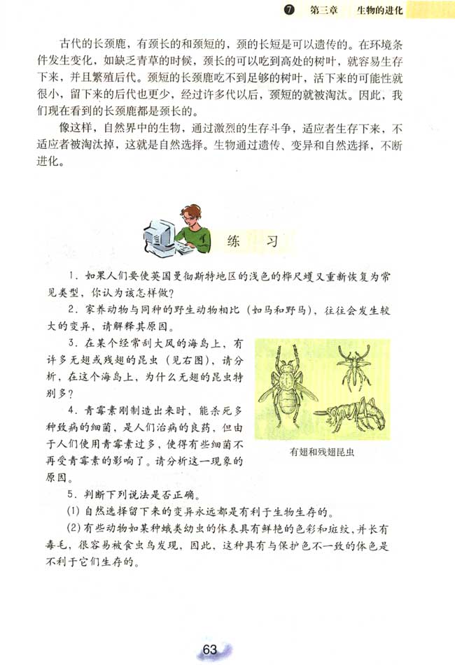 达尔文的自然选择学说(2)