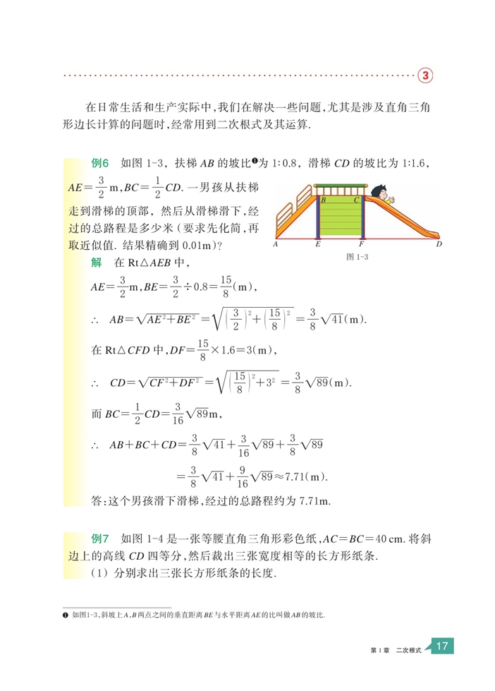 二次根式的运算(6)