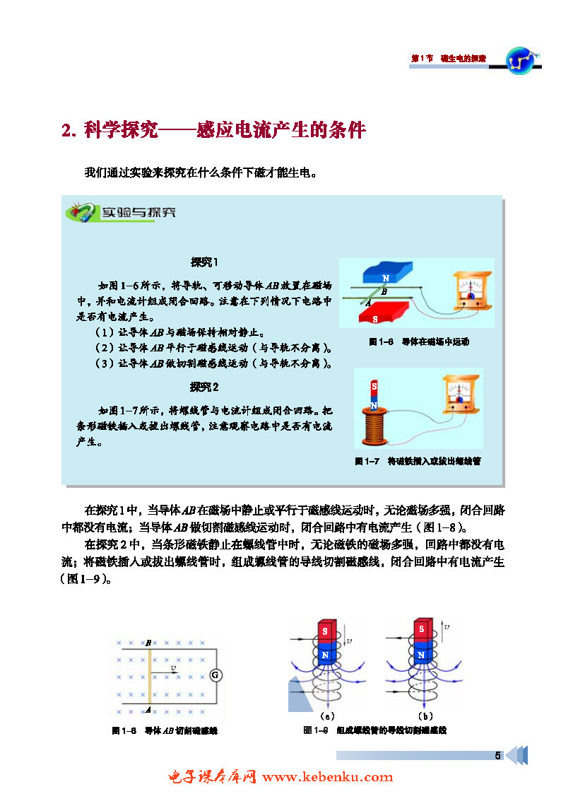 第1节 磁生电的探索(3)