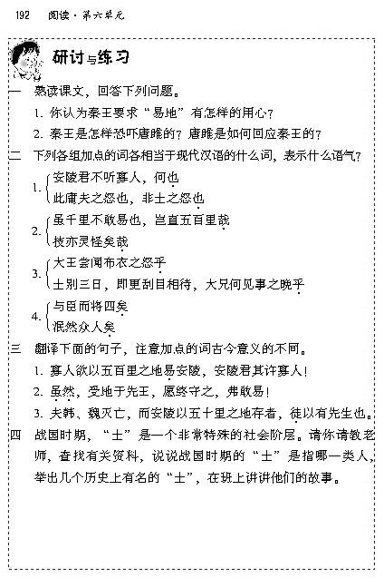 「22」　唐雎不辱使命 <<战国策>>(4)