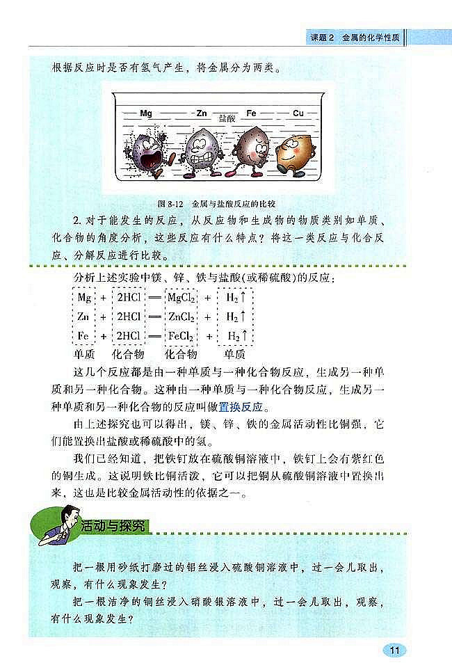 课题2 金属的化学性质(3)