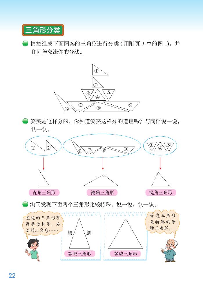 二 认识三角形和四边形(3)