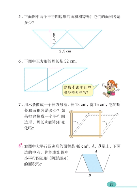 多边形的面积(5)