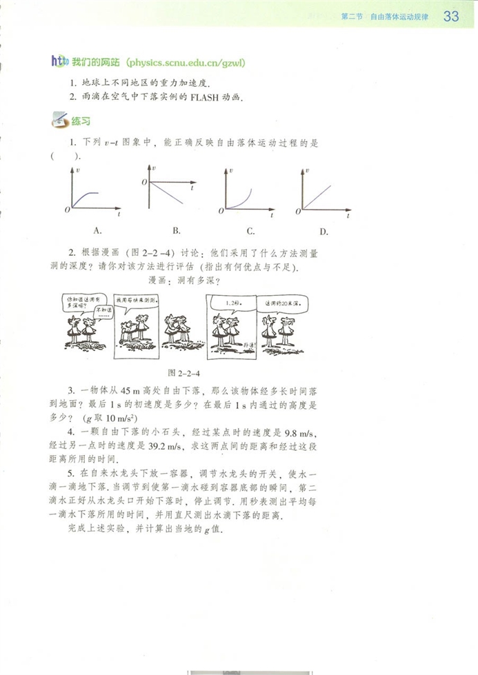 自由落体运动规律(4)