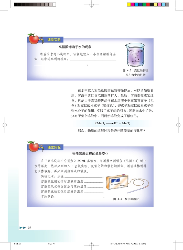 「4」.1 物质在溶解过程中有能量变化吗(4)