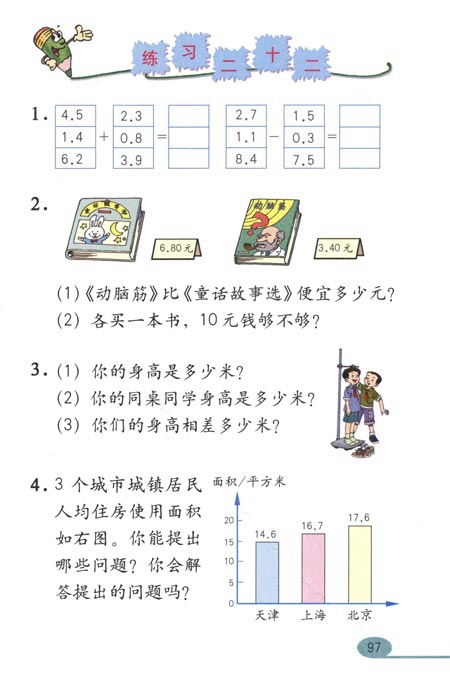 小数的初步认识(10)