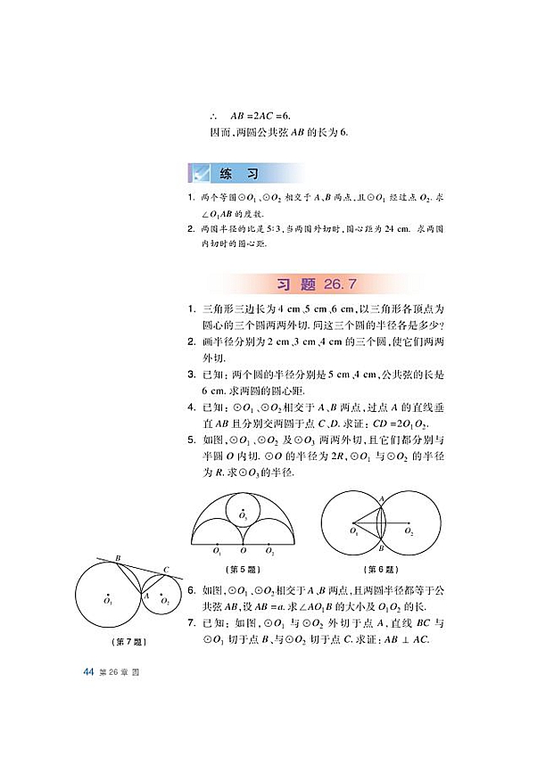 圆与圆的位置关系(3)