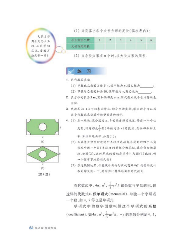 代数式(4)