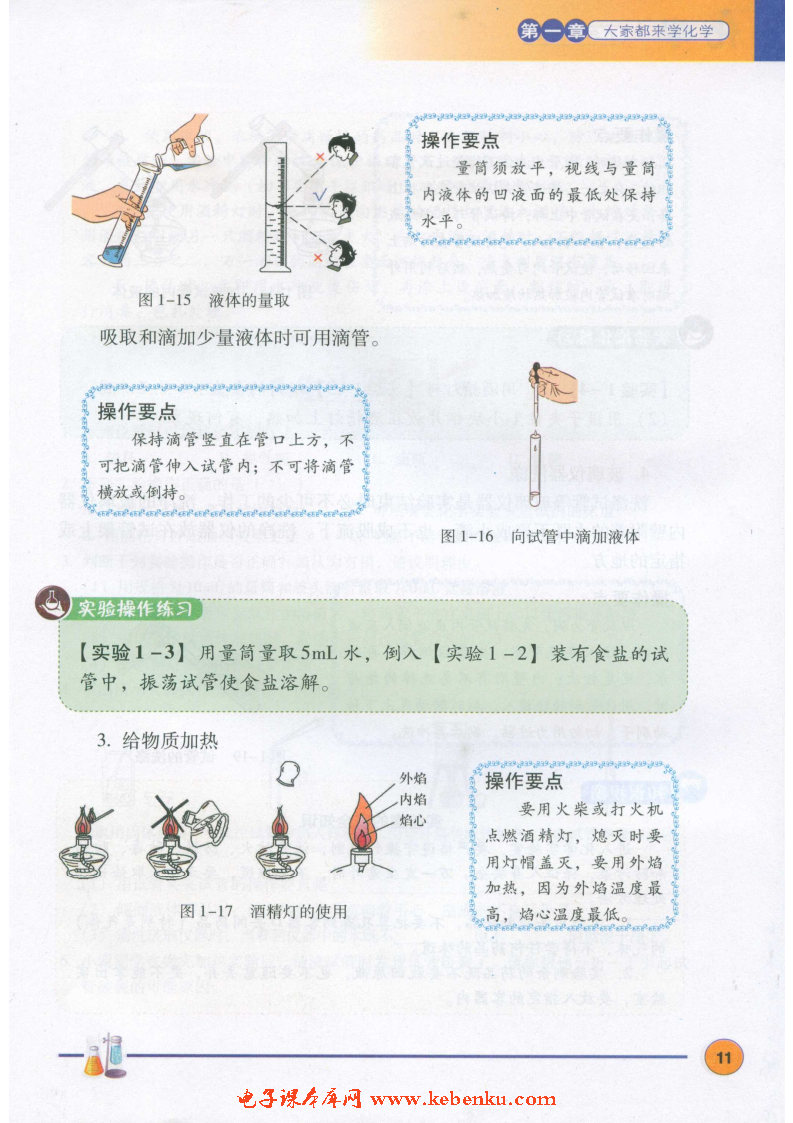 「1」.2 化学实验室之旅(5)