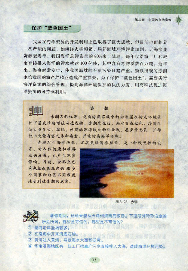 中国的海洋资源(3)