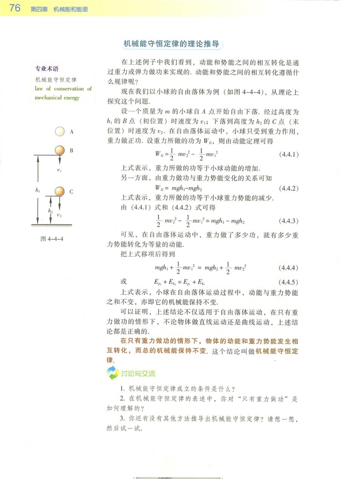 机械能守恒定律(2)