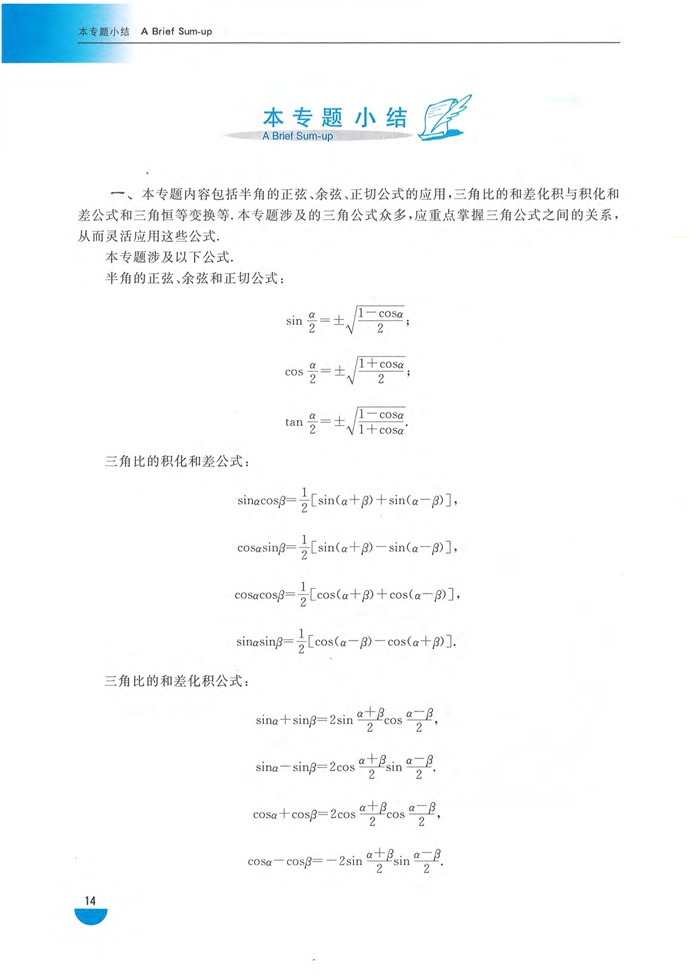 「1」.2 三角比的积化和差和差化积(6)