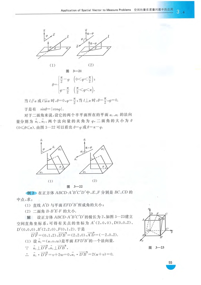 「3」.4 空间向量在度量问题中的应用(3)