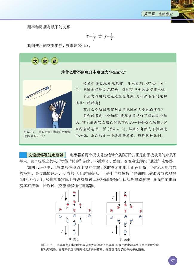 三 交变电流 交流发电机(3)