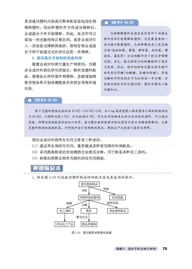 课题3 高分子化合物与材料(9)