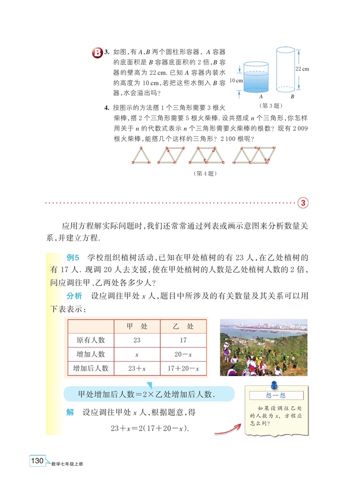 一元一次方程的應(yīng)用(6)