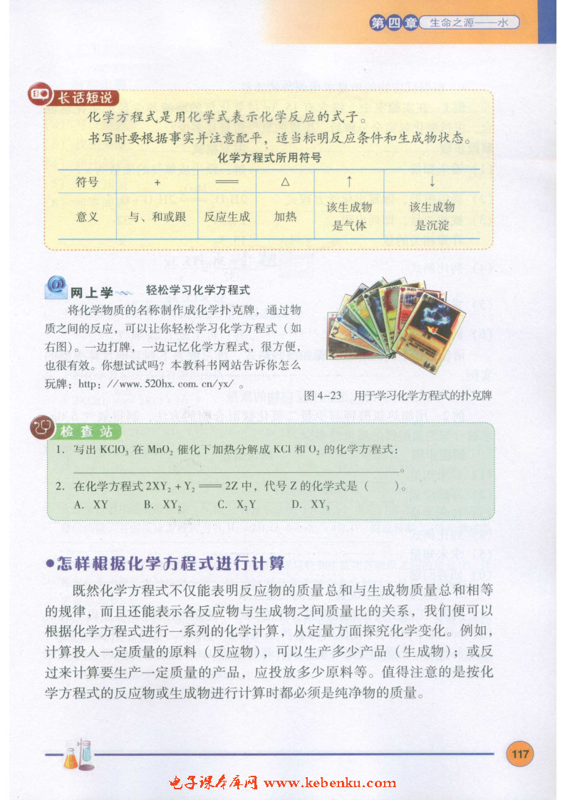 「4」.4 化学方程式(3)