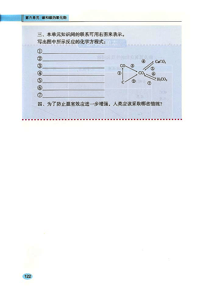 二氧化碳和一氧化碳(10)