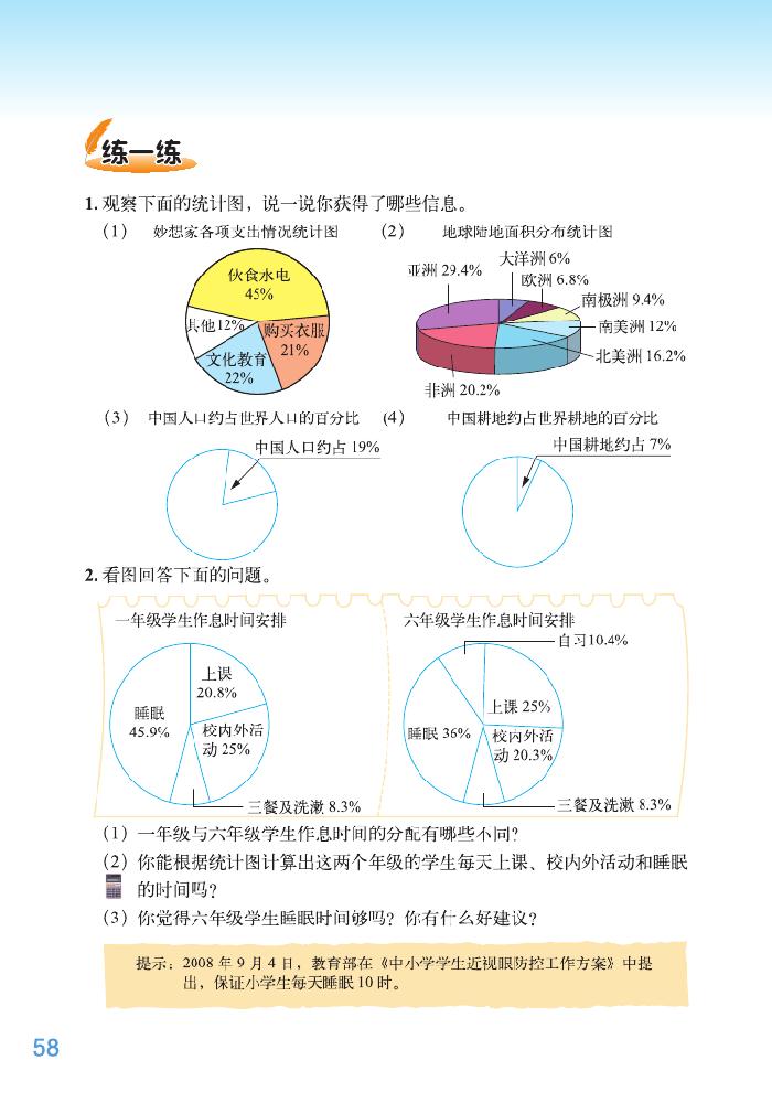 五 数据处理(2)