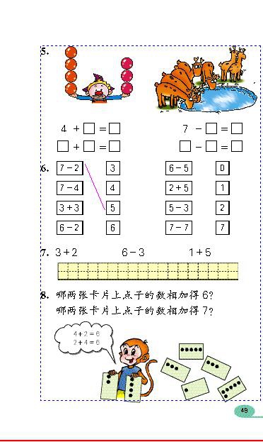 「6」~10的认识和加减…(8)