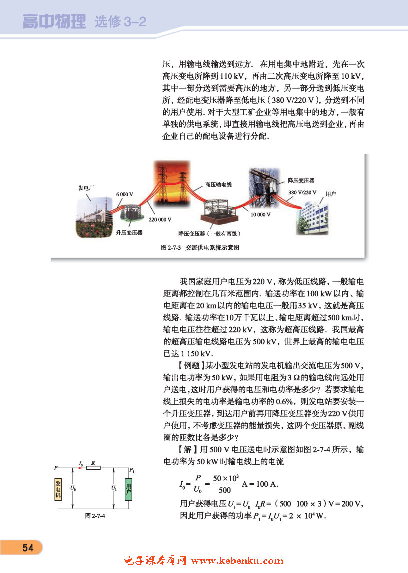 「7」. 电能的输送(3)