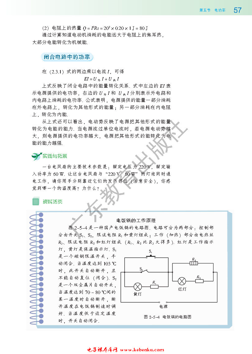 第五节 电功率(4)