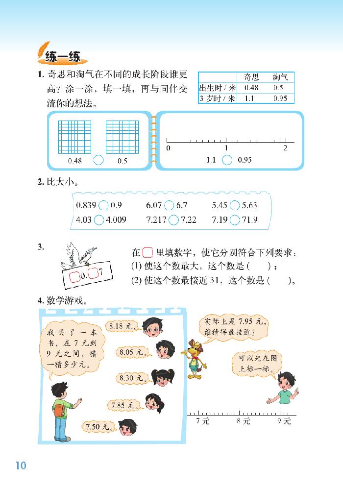 一 小数的意义和加减法(9)