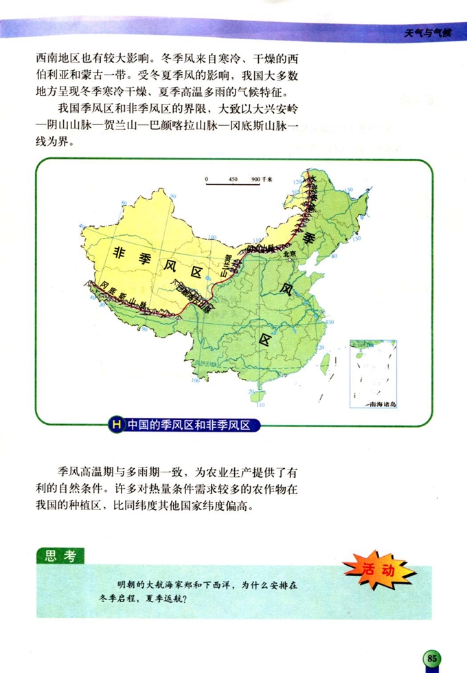 第三节 天气与气候(7)