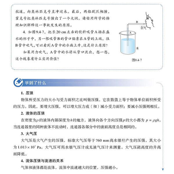 飞机的升力(3)