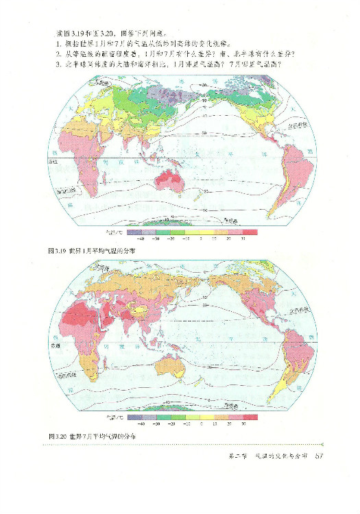 第二节 气温的变化与分布(5)