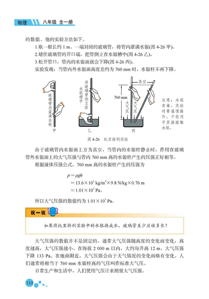 大气压强(2)