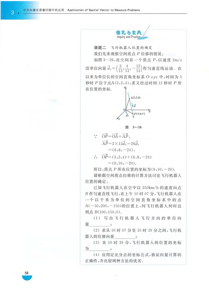 空间向量在度量问题中的应用(6)