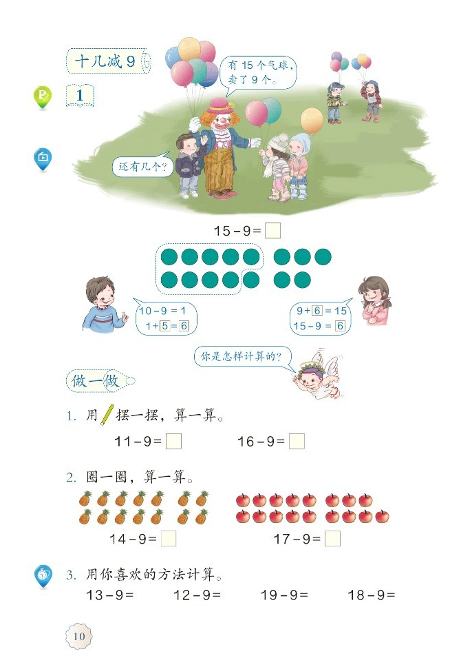 「2」.20以内的退位减法(3)