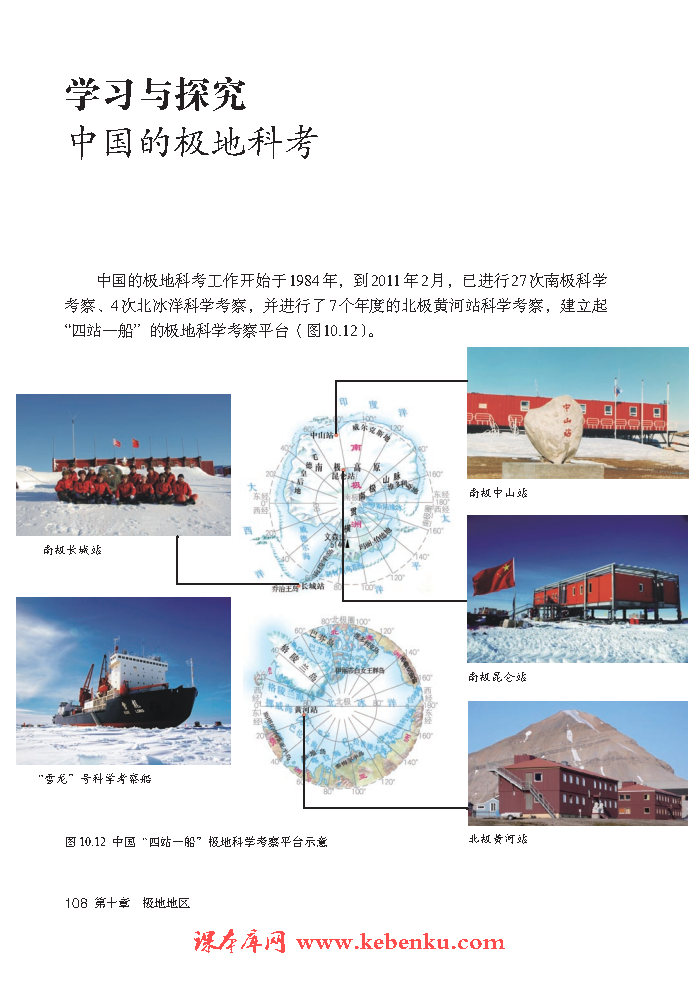 学习与探究 中国的极地科考
