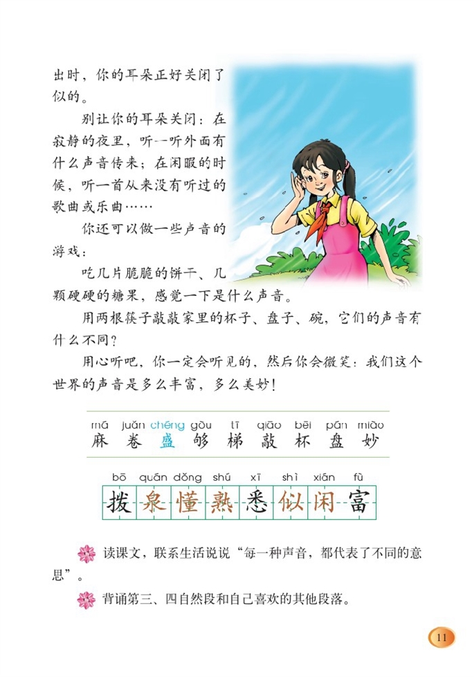 你一定会听见的(3)