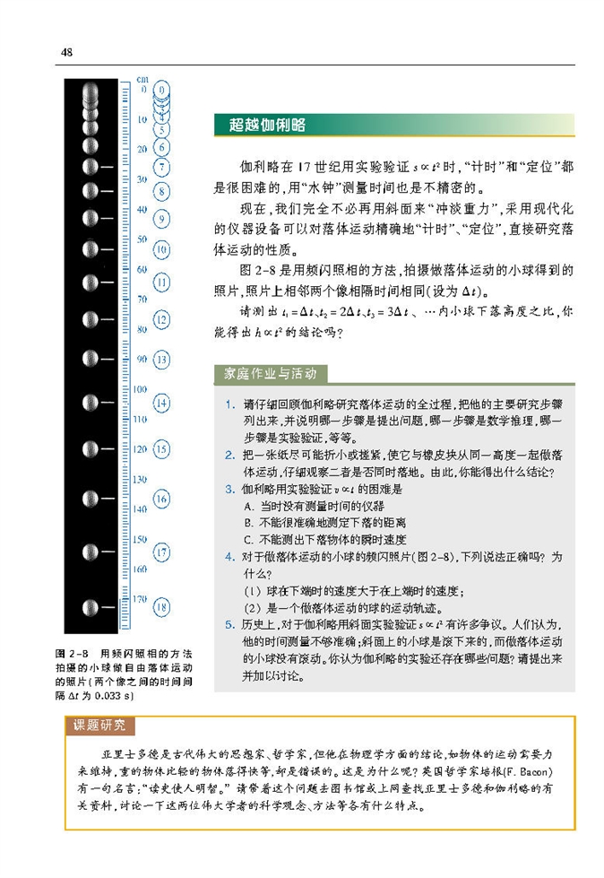 伽利略对落体运动的研究(6)