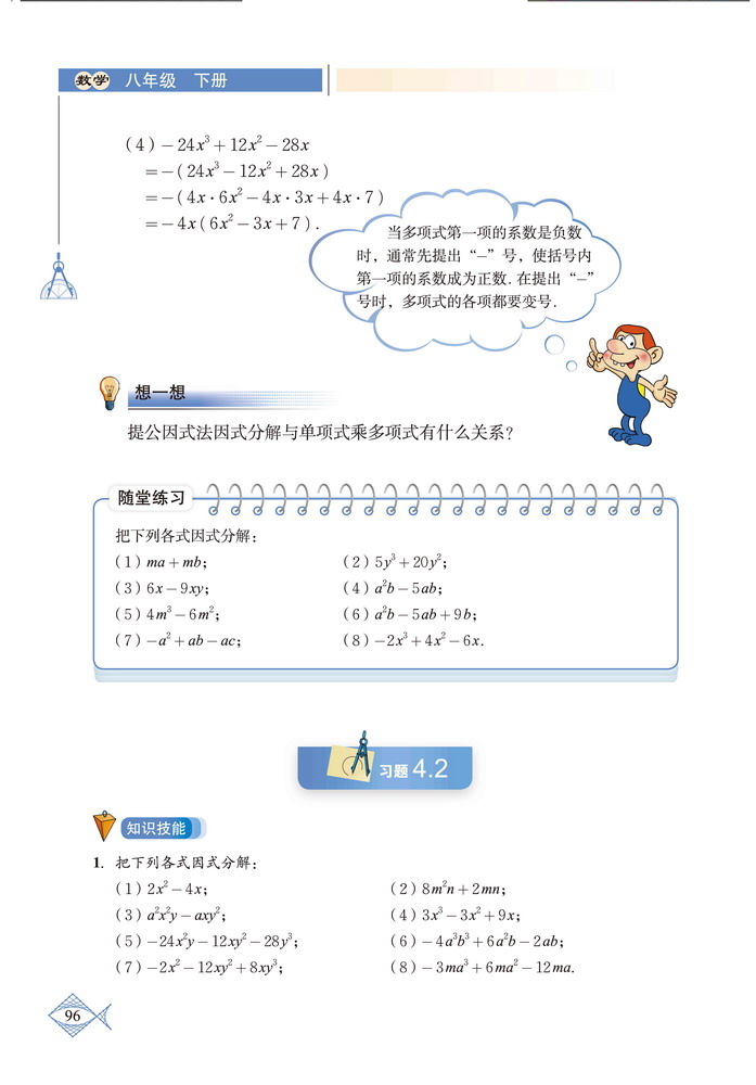 「4」.2 提公因式法(2)