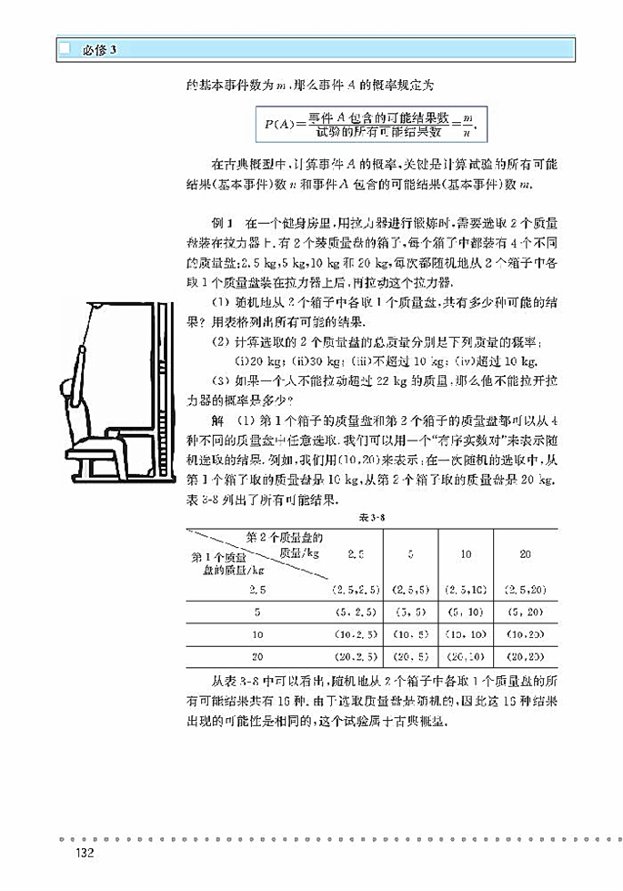 「3」.2 古典概型(3)