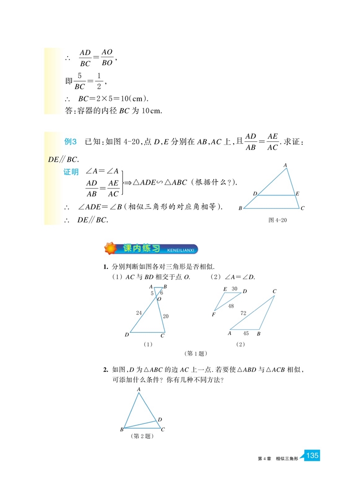 「4」.4 两个三角形相似的判定(5)