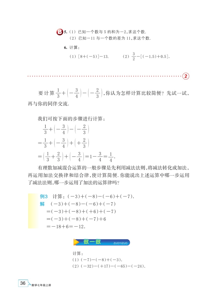 有理数的减法(4)