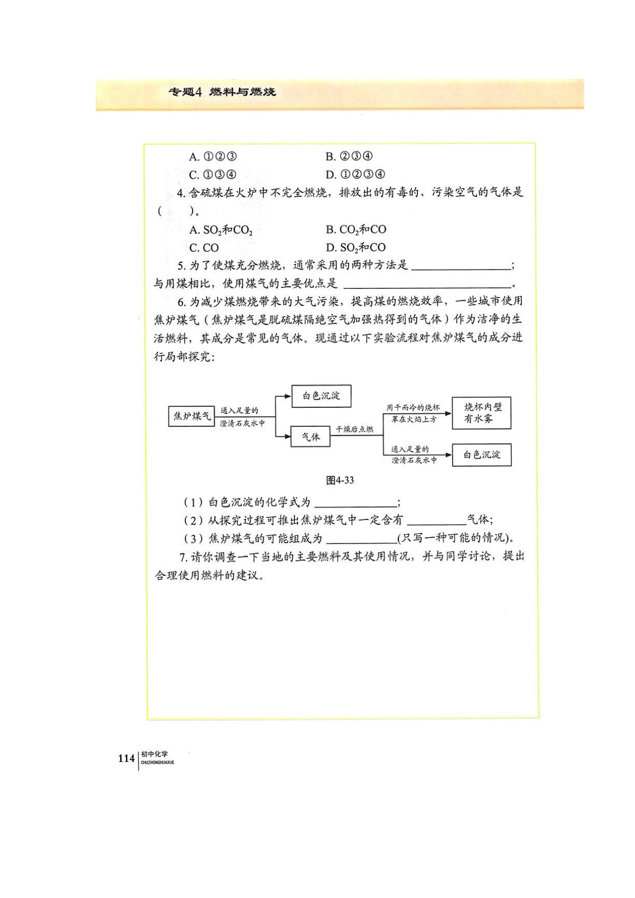 单元3化石燃料的利用(8)