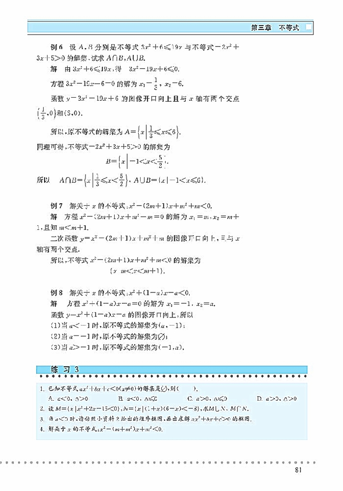 「3」.2 一元二次不等式(7)